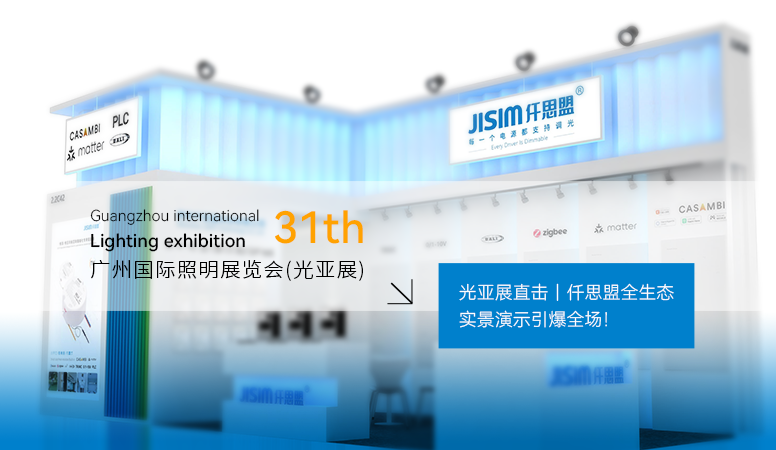 GILE On-site Report | JISIM’s Full-Ecosystem Live Demo Takes the Show by Storm