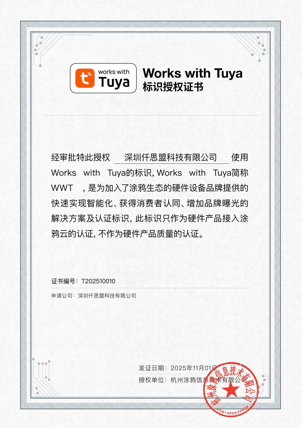 Tuya 授权